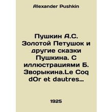 Pushkin A.S. Golden Cockerel and other fairy tales of Pushkin. With illustratio