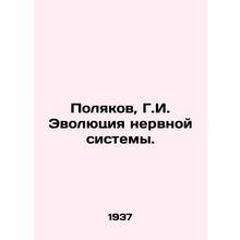 Polyakov, G.I. Evolution of the Nervous System. In Russian /Polyakov, G.I. Evol