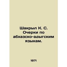 Shakryl K. S. Essays on the Abkhaz-Adyg languages. In Russian /Shakryl K. S. Oc