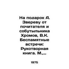 As a gift to A. Zverev from the admirer and co-bottle of Khromov, V.K. Memorabl