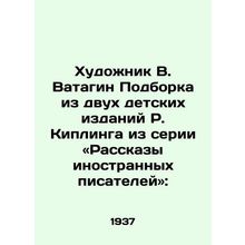 Artist V. Vatagin A selection of two childrens editions of R. Kiplings series T