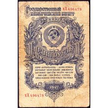 1947 Russia Banknote 1 Ruble