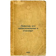 Poynter, ego proiskhozhdenie i standart. In Russian /Poynter, his provenance ...