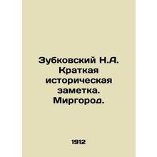 Zubkovsky N.A. Brief historical note. Mirgorod. In Russian (ask us if in doubt)/
