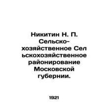 Nikitin N. P. Agricultural-economic zoning of the Moscow Governorate. In Russian
