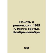 Print and Revolution. 1921 Book Three. November-December. In Russian /Pechat i