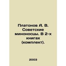 Platonov A. V. Soviet destroyers. In 2 books (set). In Russian /Platonov A. V.