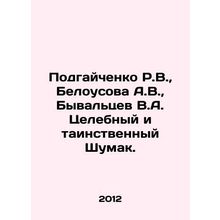 R.V. Podhaichenko, A.V. Belousova, V.A. Byvaltsev Celebny and the mysterious Shu