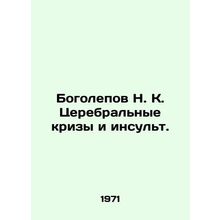 Bogolepov N. K. Cerebral Crises and Stroke. In Russian /Bogolepov N. K. Tsereb