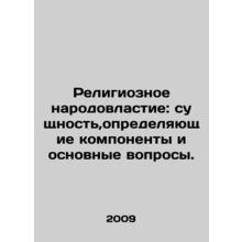 Religious Peoples Power: Essence, Defining Components, and Essential Issues. I