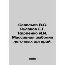 Savelev V.S. Yablokov E.G. Kiriyenko A.I. Massive pulmonary artery embolism. In