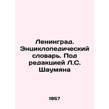Leningrad. Encyclopedic Dictionary. Edited by L.S. Shahumyan/Leningrad. Entsikl