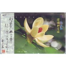 Lotus Flower Japan NTT Phone Card