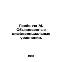 Grebencha M. Ordinary differential equations. In Russian /Grebencha M. Obyknove