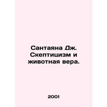 Santayana J. Skepticism and Animal Faith. In Russian /Santayana Dzh. Skeptitsi