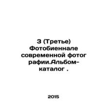 3 (Third) Photobiennale of Modern Photography. Catalogue album. In Russian /3