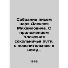 A collection of letters from Tsar Alexey Mikhailovich. With an appendix to the