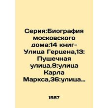 Series: Biography of the Moscow House: 14 Herzen Street, 13: Cannon Street, 9: