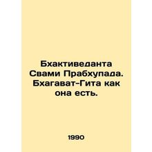 Bhaktivedanta Swami Prabhupada. Bhagavat Gita as it is. In Russian /Bkhaktived