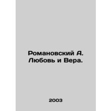 Romanovsky A. Love and Faith. In Russian /Romanovskiy A. Lyubov i Vera.