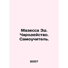 Masessa Ed. Witchcraft. Self-taught. In Russian /Mazessa Ed. Charodeystvo. Samo