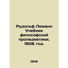 Rudolf Lehmann Textbook of Philosophical Propedeuce. 1906./Rudolf Lemann Uchebn
