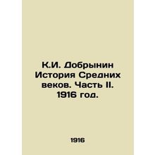 K.I. Dobrynin History of the Middle Ages. Part II. 1916./K.I. Dobrynin Istoriya
