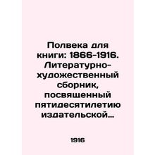 Half a Century for a Book: 1866-1916. Literary and artistic collection dedicate