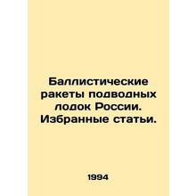 Ballistic Missile Submarines of Russia. Selected Articles.