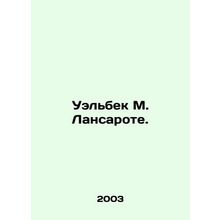 Huelbeke M. Lanzarote. In Russian (ask us if in doubt)/Uelbek M. Lansarote.