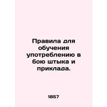 Rules for training in the use of bayonet and butt in combat. In Russian (ask us