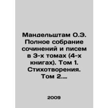 Mandelstam O.E. Complete collection of essays and letters in 3 volumes (4 book