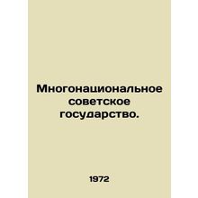 Multinational Soviet State. In Russian /Mnogonatsionalnoe sovetskoe gosudarstvo