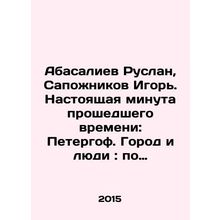 Ruslan Abasaliyev, Igor Sapozhnikov: The Present Moment of the Past Time: Peterh