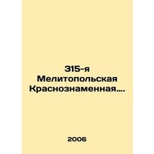 315th Melitopol Red Banner. In Russian /315-ya Melitopolskaya Krasnoznamennaya