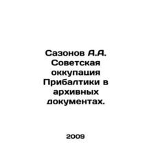 Sazonov A.A. Soviet occupation of the Baltic States in archival documents. In