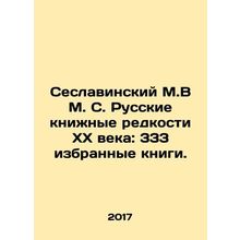 Seslavinsky M.V M.S. Russian book rarities of the twentieth century: 333 select