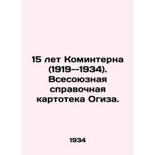 15 Years of the Comintern (1919-1934). All-Union reference file Ogiz. In Russia