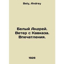 White Andrey. Wind from the Caucasus. Impressions. In Russian /Belyy Andrey. Ve