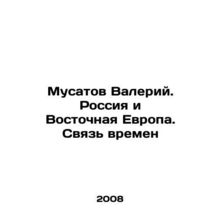 Valery Musatov: Russia and Eastern Europe. A Time Connection In Russian /Musato