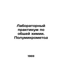 Laboratory Workshop on General Chemistry. Semi-Micromethod In Russian /Laborat