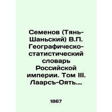 Semyonov (Tien-Shan) V.P. Geographic and Statistical Dictionary of the Russian