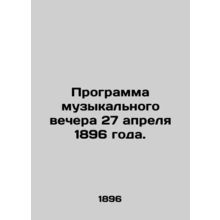 Programme of the musical evening of 27 April 1896. In Russian (ask us if in doub
