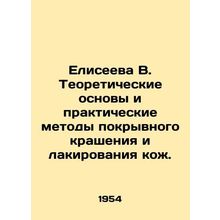 Eliseeeva V. Theoretical Basis and Practical Methods of Coating and Varnishing L