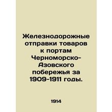 Railway shipments of goods to ports on the Black Sea-Azov coast for 1909-1911. I