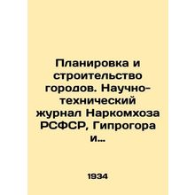 City Planning and Construction. Scientific and Technical Journal of the Peoples