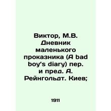 Viktor, M.V. The diary of a little prankster (A bad boys diary) by A. Reingoldt