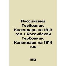 Russian Coat of Arms. Calendar for 1913 and Russian Coat of Arms. Calendar for