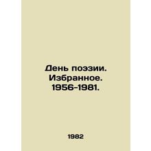 Poetry Day. Selected. 1956-1981. In Russian /Den poezii. Izbrannoe. 1956-1981.