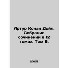 Arthur Conan Doyle. A collection of essays in 12 volumes. Volume 9./Artur Konan